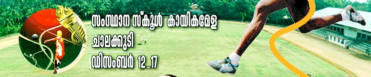 School kalamela