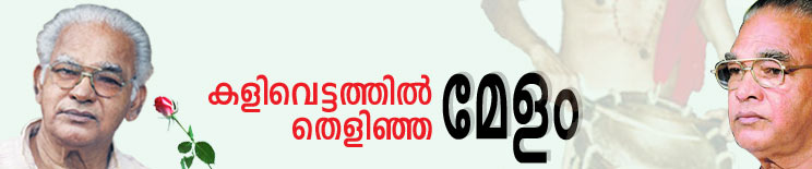 Kalaamandalam Kesavan