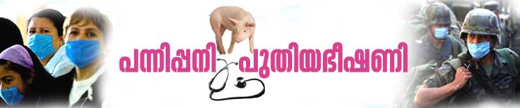 PigFever