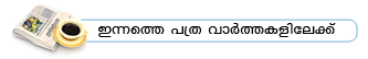Pathravarthakal