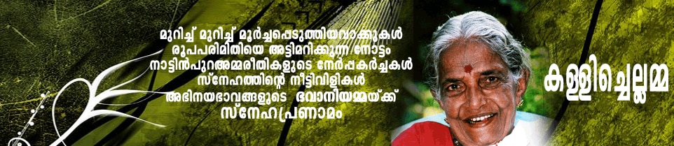 adoor bhavani
