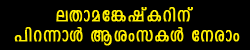 latha wishes