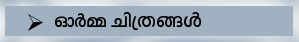 ormachithrangal_karunakaran