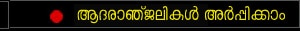 Adaranjalikal