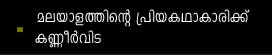 Madhavikkutty old special