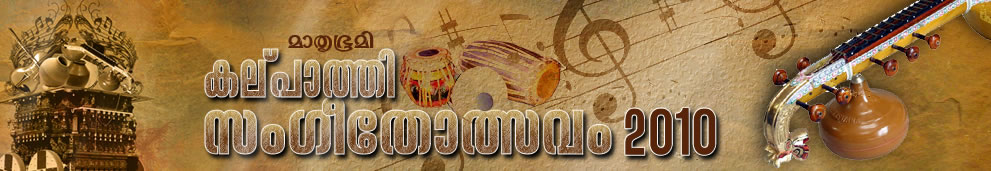 kalpathi 2010