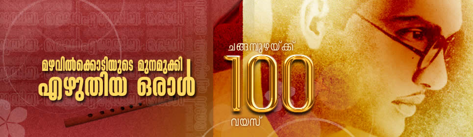 changampuzha