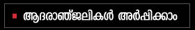 saibaba-adaranjalikal