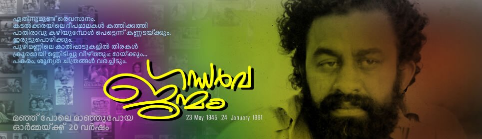 padmarajan