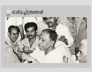 ormachithrangal
