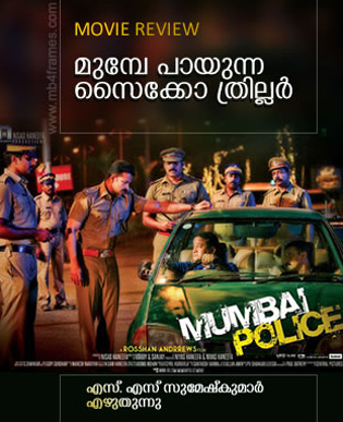 <p><span class='bannertitle'>Mumbai police reveiw</span><br /><span class='bannerdescription'>Review of movie Mumbai police starring prithviraj, jayasurya, rahman</span></p>