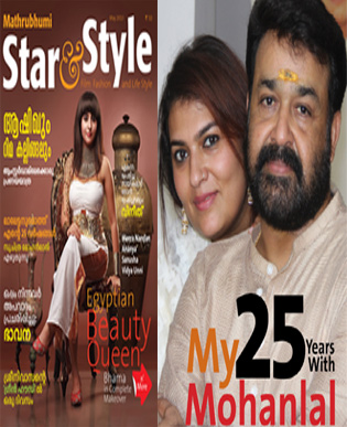 <p><span class='bannertitle'>Star & Style</span><br /><span class='bannerdescription'>May issue of Star & Style. Suchithra Mohanlal Speaks about Mohanlal</span></p>