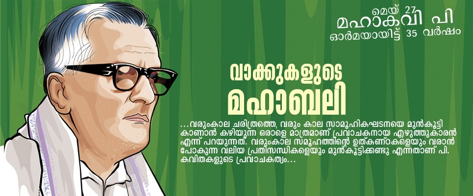MAHAKVI P