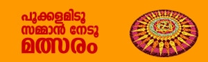 Onam Contest