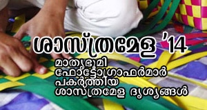 Sasthramela Zoomin