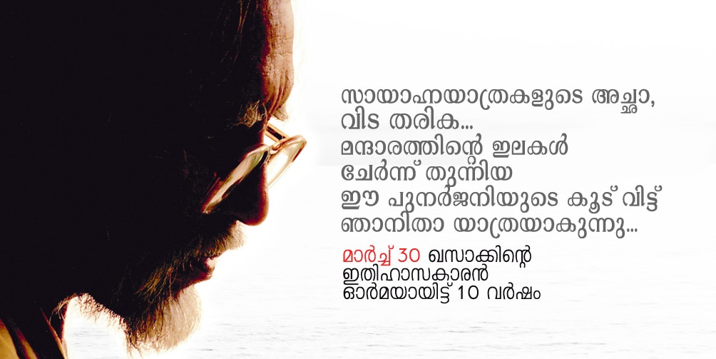 OV Vijayan Head