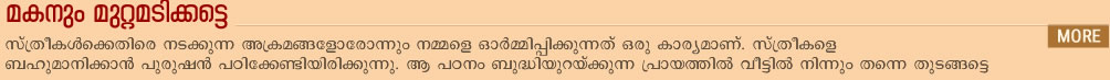 Muttom  Adikkatte